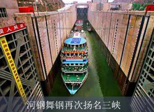 舞陽鋼鐵